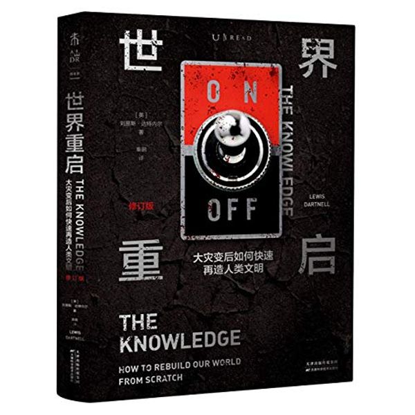 Cover Art for 9787557682446, The Knowledge:How to Rebuild Civilization in the Aftermath of a Cataclysm (Chinese Edition) by Lewis Dartnell