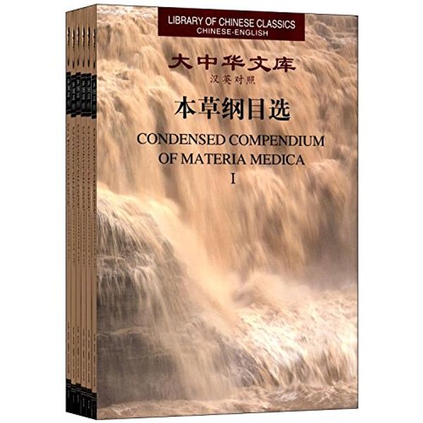 Cover Art for 9787119069975, Condensed Compendium of Materia Medica (in 6 volumes) : Library of Chinese Classics by (Ming)Li Shi Zhen