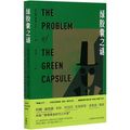 Cover Art for 9787521315127, The Problem of the Green Capsule by John Dickson Carr
