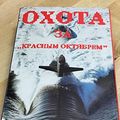 Cover Art for 9780914481270, Okhota Za"Krasnym Oktiabrem" (Russian Edition) by Tom Clancy