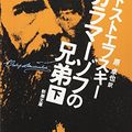 Cover Art for 9784102010129, The Brothers Karamazov / Brat'ya Karamazovy [In Japanese Language] by Fyodor Dostoyevsky