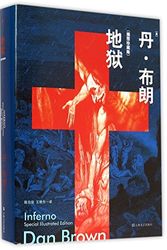 Cover Art for 9787532157792, Hell (illustrated edition)(Chinese Edition) by ( Mei ) dan bu lang zhu lu dan jun wang xiao dong Yi, ,