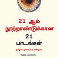 Cover Art for B08JZCHHKK, 21 Lessons for the 21st Century (Tamil) (Tamil Edition) by Yuval Noah Harari