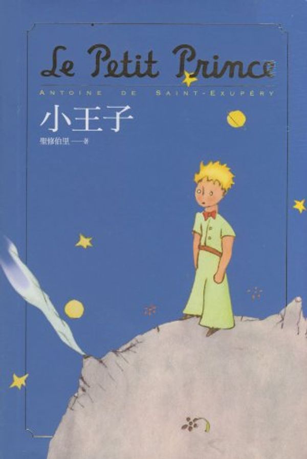 Cover Art for 9789867897015, Le Petit Prince by De Saint-Exupery, Antoine