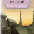 Cover Art for 9782877142748, Short Stories by Tolstoy, Leo