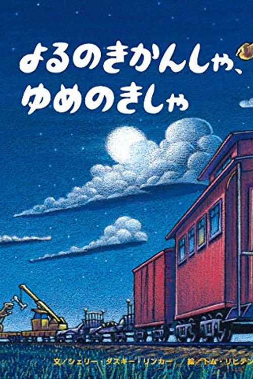 Cover Art for 9784893259912, Steam Train, Dream Train by Sherri D. Rinker