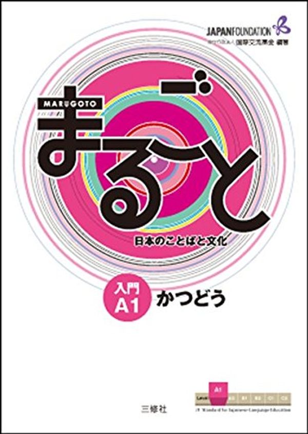 Cover Art for 9783875487077, Marugoto: Japanese language and culture. Starter A1 Katsudoo: Coursebook for communicative language activities by The Japan Foundation