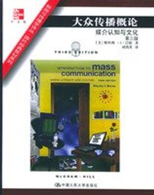 Cover Art for 9787300067070, Translations of Journalism and Communication textbook series of foreign classics * Introduction to Mass Communication: Media Cognition and Culture (3rd Edition) (Chinese version) by MEI )BA LUN LIU HONG YING YI