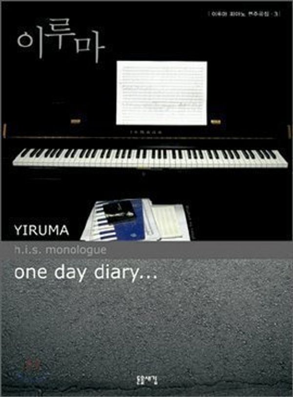 Cover Art for 9788988601914, Yiruma - Piano Music Score (Vol.3) by Yiruma