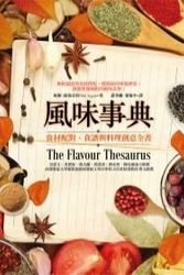 Cover Art for 9789861217321, The Flavour Thesaurus by Nike Segnit