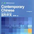 Cover Art for 9787802006911, Contemporary Chinese for Beginners by Wu Zhong Wei