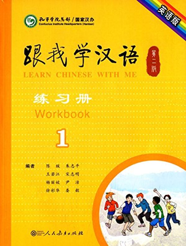 Cover Art for 9787107289026, Learn Chinese with Me (2nd Edition) Vol. 1 - Workbook (English and Chinese Edition) by 