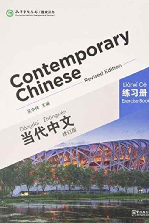 Cover Art for 9787513806183, Contemporary Chinese vol.1 - Exercise Book (Revised edition) by Wu Zhongwei