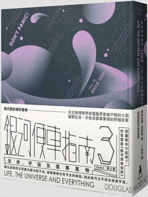 Cover Art for 9789863592334, 生命、宇宙及萬事萬物 by Douglas Adams