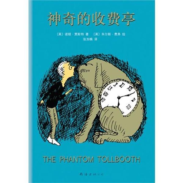 Cover Art for 9787544250610, The Phantom Tollbooth(Chinese edition) by Norton Just