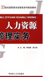 Cover Art for 9787562331544, human resource management by Li Xu sui chen wen Zhi
