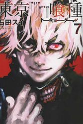 Cover Art for 9784088795461, Tokyo Ghoul [Japanese Edition] Vol.7 [Comic] by Sui Ishida by Ishida Sui