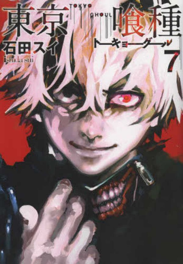 Cover Art for 9784088795461, Tokyo Ghoul [Japanese Edition] Vol.7 [Comic] by Sui Ishida by Ishida Sui