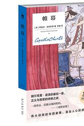 Cover Art for 9787513346528, Curtain by Agatha Christie