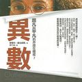 Cover Art for 9789571349848, Outliers (Chinese Edition) by Malcolm Gladwell