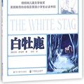 Cover Art for 9787541073502, The White Stag by Kate Seredy