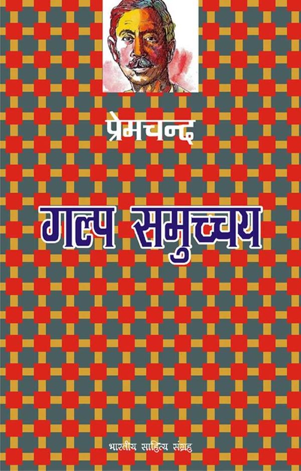 Cover Art for 9781613011546, Gulp Samuchchaya (Hindi Stories) by Munshi Premchand,