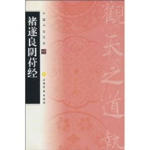 Cover Art for 9787547900413, Chu Sui-liang Yin Fu Jing (paperback) by BEN SHE.YI MING