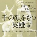 Cover Art for 9784150504526, The Hero with a Thousand Faces by Joseph Campbell