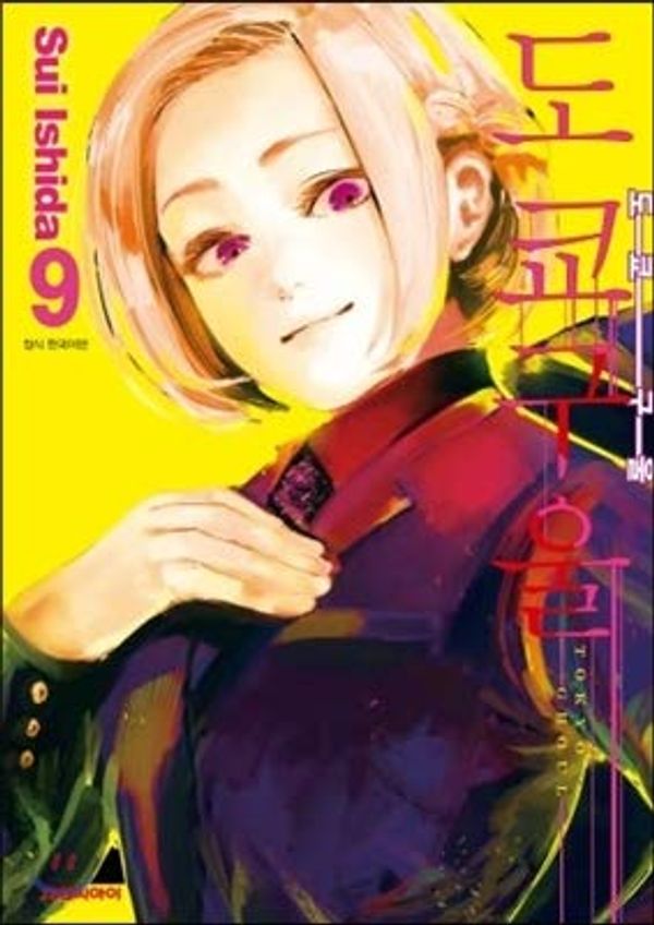 Cover Art for 9791156259848, Tokyo Ghoul 9 by Sui Ishida