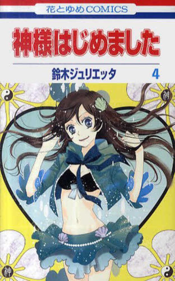 Cover Art for 9784592185093, Kamisama Hajimemashita Vol.4 [Japanese Edition] by Unknown