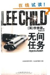 Cover Art for 9787511313249, Persuader by Lee Child