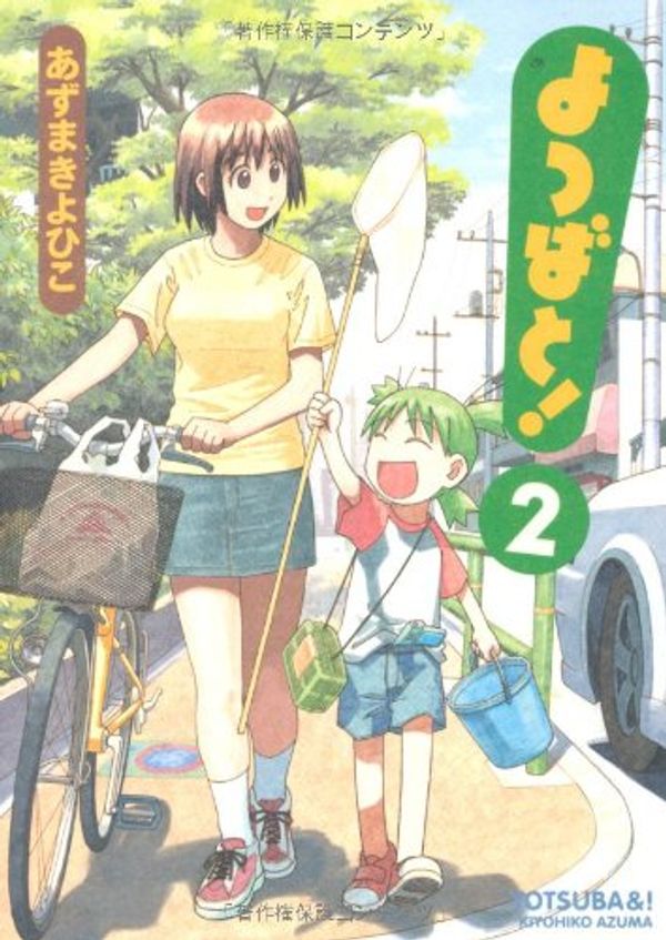 Cover Art for 9784840226745, 2 (Yotsubato) (in Japanese) by Kiyohiko Azuma