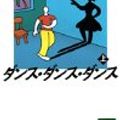 Cover Art for 9784061850057, Dance Dance Dance [Japanese Edition] (Volume # 1) by Haruki Murakami