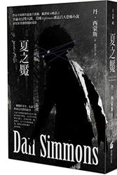 Cover Art for 9789864775347, Summer of Night by Dan Simmons