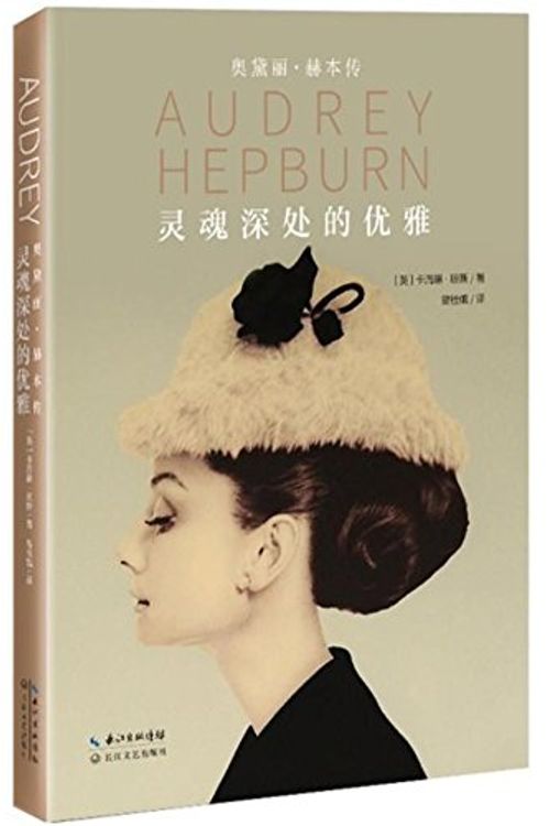 Cover Art for 9787570200337, The Little Book of Audrey Hepburn by Caroline Jones