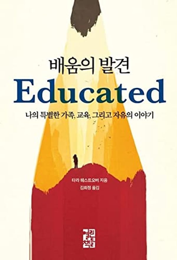 Cover Art for 9788932919553, Educated by Tara Westover