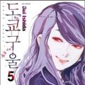 Cover Art for 9791156253099, Tokyo Ghoul 5 by Sui Ishida