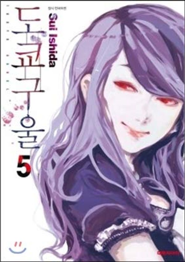 Cover Art for 9791156253099, Tokyo Ghoul 5 by Sui Ishida