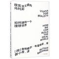 Cover Art for 9787508692142, Utopia for Realists: How we can Build the Ideal World (Chinese Edition) by Rutger Bregman