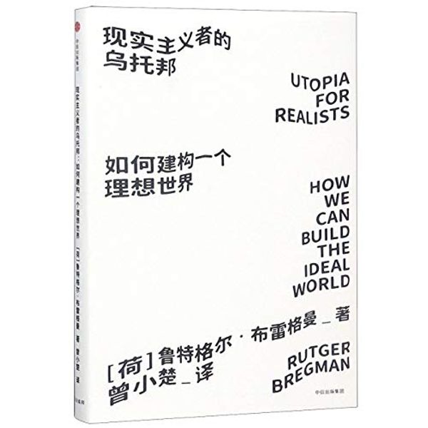 Cover Art for 9787508692142, Utopia for Realists: How we can Build the Ideal World (Chinese Edition) by Rutger Bregman