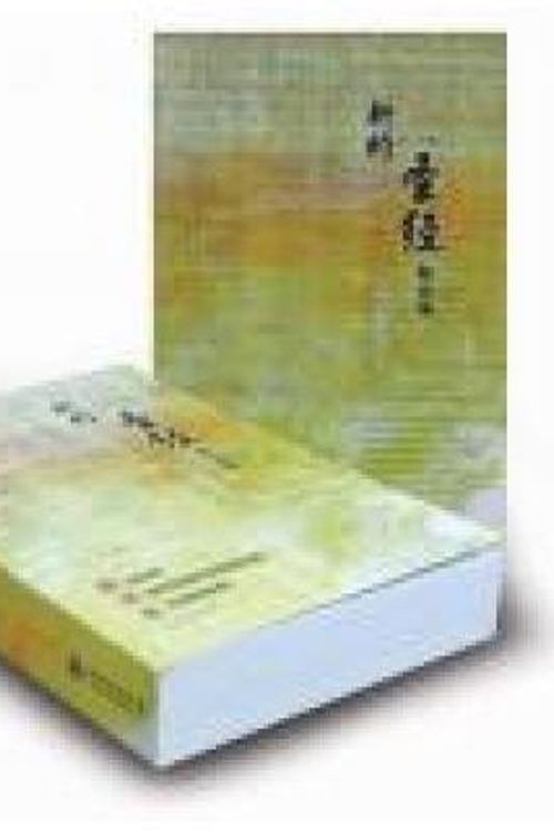 Cover Art for 9789628919338, English Chinese Bible CNV/NIV , Medium Size,simp., New Testament，Color Paperback Cover, White Edge by Shen Edition [Translator]