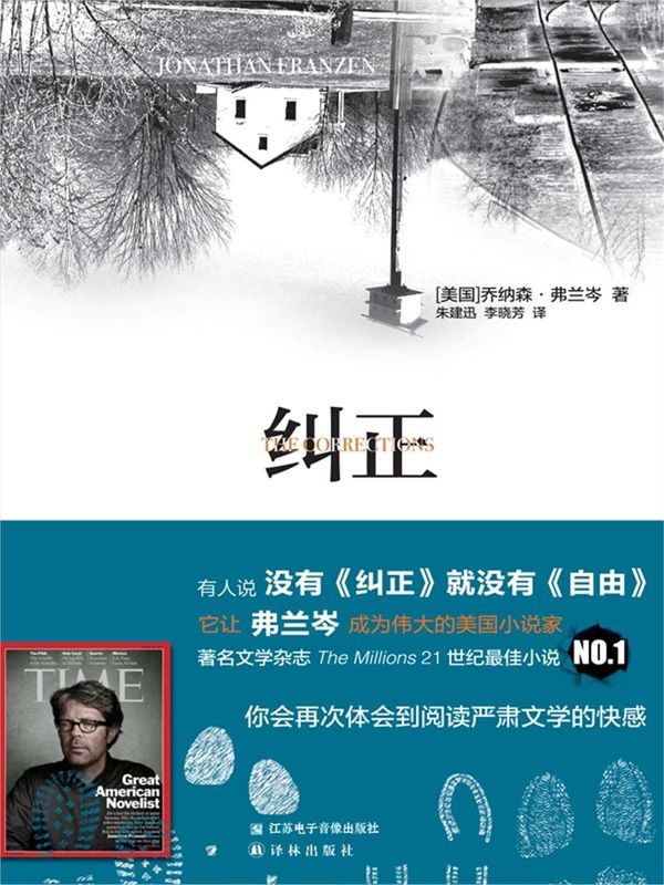 Cover Art for 9787894000644, The Corrections (Mandarin Edition) by Jonathan Franzen