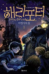 Cover Art for 9788983925541, Harry Potter and the Sorcerers Stone : 2 Volume Set by J.k. Rowling