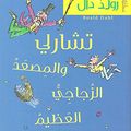 Cover Art for 9789953312972, Charlie and the Great Glass Elevator تشارلي والمصعد الزجاجي العظيم by Collectif