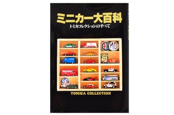 Cover Art for 9784061797512, Miniature Miniture Car Minicar Book Model Japanese Takara Tomica Tomy 7 by Unknown
