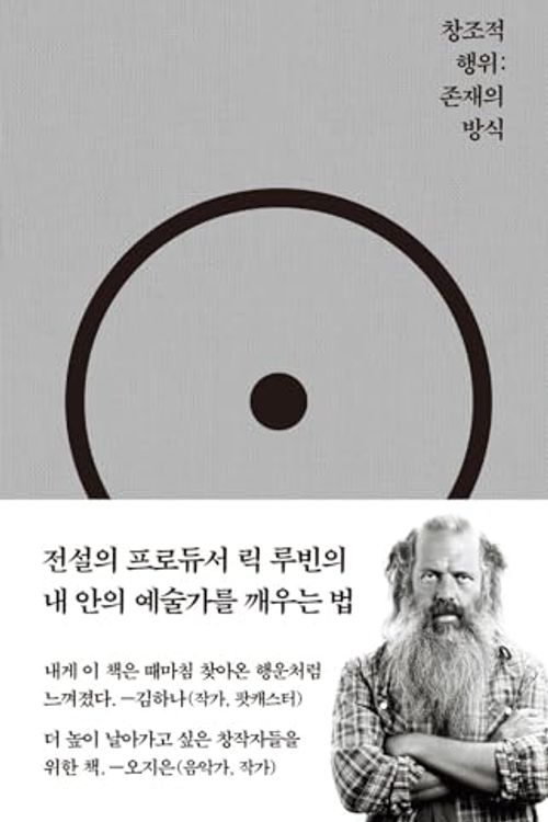 Cover Art for 9791197831744, The Creative Act: A Way of Being by Rick Rubin