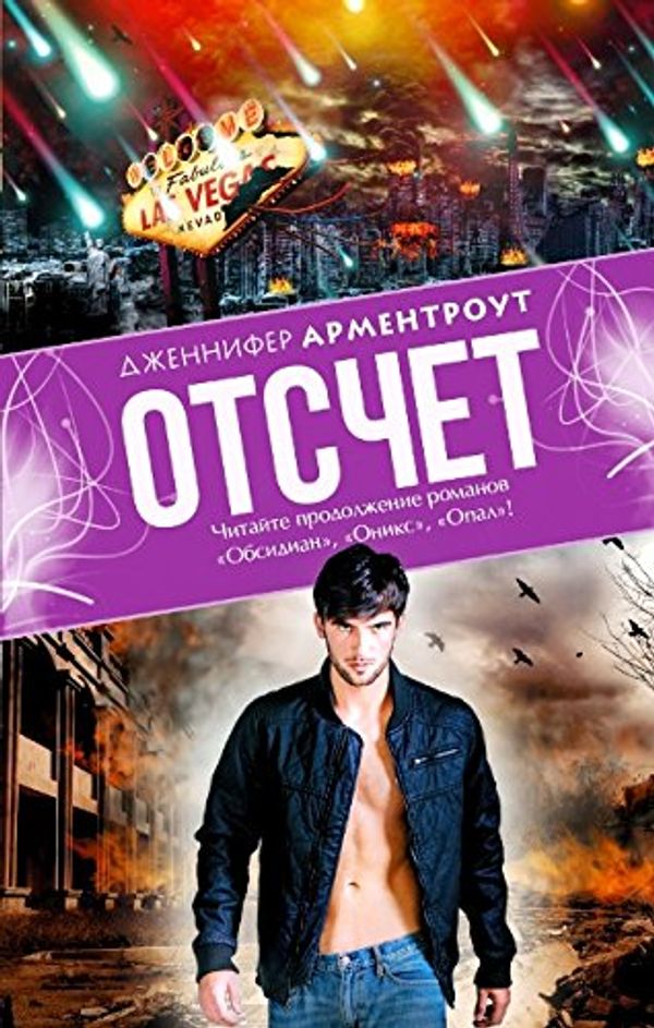 Cover Art for 9785170906383, Otschet by Armentrout D.