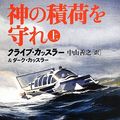 Cover Art for 9784102170519, Crescent Dawn (Japanese Edition) by Cussler, Clive, Cussler, Dirk