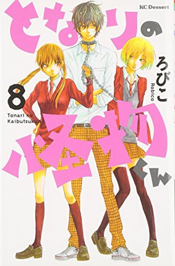 Cover Art for 9784063656688, Tonari no Kaibutsu-kun (The Monster Next to Me) Vol.8 [In Japanese] by Robiko