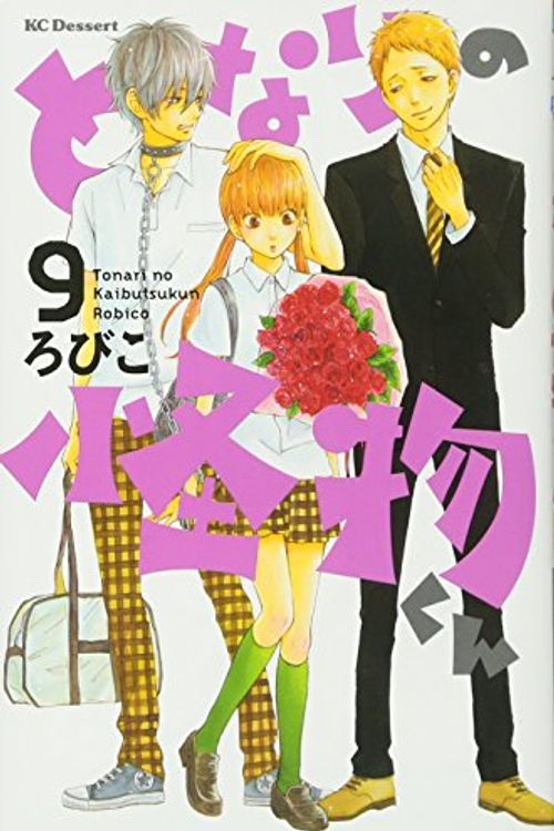 Cover Art for 9784063656855, Tonari No Kaibutsu-kun (The Monster Next to Me) Vol.9 [in Japanese] by Unknown